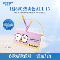 Color Key珂拉琪自嘲熊系列礼物珂拉琪迷你唇露6支装礼盒精致女友 迷你唇露礼盒【自嘲熊系列】