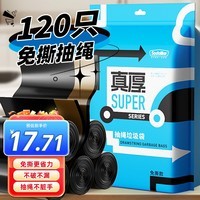 Sodolike尚岛抽绳垃圾袋黑色45*50cm120只双面2.4丝点断免撕