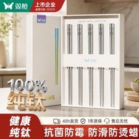 双枪[100%纯钛筷子]家用高档抗菌防霉耐高温高端可入洗碗机专人专用 银灰钛纹｜纯钛 5双/小方筷（店长推荐） 5双