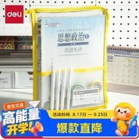得力(deli)L型学生网纱拉链袋科目分类袋文件袋学生加厚学科袋大容量大开口 综合黄色 PP136