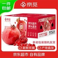 京觅四川突尼斯软籽甜石榴净重4.5斤装单果300g+当季新鲜水果源头直发