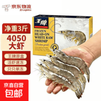 王牌盐冻大虾进口原装礼盒 鲜活单冻厄瓜多尔白虾净虾3斤只只分离 王牌40/50   1.5kg(净重)  60-75只 承诺王牌原装足斤足两