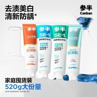 参半去渍美白含氟成人牙膏漱口水清新口气清洁防蛀牙大容量 【囤货装】茉莉+薄荷180g*2+洁白青柠+西柚80g*2