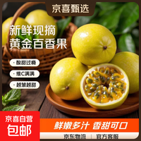 京喜加福建黄金百香果钦蜜9号整箱包邮现摘现发当季新鲜水果纯甜如蜜 20粒装（单果30-45g）