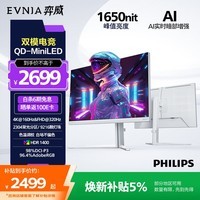 飞利浦EVNIA弈威 27英寸4K160/320Hz双模MiniLED 2304分区IPS HDR1400校准HDMI2.1 电竞显示器27M2N6801M