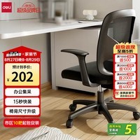 得力(deli)4900S 人体工学靠背办公椅/电脑椅/职员椅 可升降转椅舒棉坐垫 黑