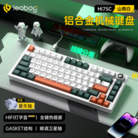 LEOBOG Hi75C/Hi75Cpro客制化三模机械键盘铝坨坨Gasket结构75配列81键无冲热插拔电竞游戏办公电脑键盘 山雨白-【有线RGB】星矢轴-PP定位板
