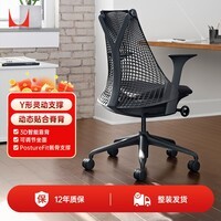 赫曼米勒(HERMAN MILLER)Sayl全黑色升降扶手无腰托 人体工学椅电脑椅办公椅 质保12年