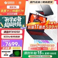 机械革命蛟龙16Pro【国家补贴】 蛟龙15K满血4050/5060锐龙7独显游戏本大学生畅玩瓦三角洲游戏笔记本电脑  26年新R7-7445H丨RTX4050丨165Hz 16G 512G蛟龙15K升级