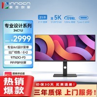 联合创新34英寸直面带鱼屏 5K显示器 120Hz 智慧双屏 Type-C65W反向充电 炒股剪辑设计游戏办公电脑屏34C1U