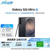 三星Galaxy S26 Ultra 防窥屏手机 第五代骁龙8至尊版 游戏手机 卫星通信 政府补贴 12+512GB 旷宇黑