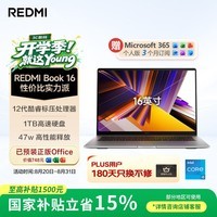 小米笔记本电脑 红米 REDMI Book 16 酷睿i5标压 16英寸 1TB办公学生轻薄本 【国家补贴15%】