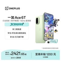 一加Ace 6T 12GB+256GB 绿色 oppo 第五代骁龙 8 165Hz 超高刷电竞屏 学生游戏电竞智能手机 国家补贴