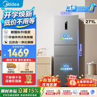 美的(Midea)283三门大容量家用小型电冰箱一级能效风冷无霜双净味租房宿舍多门小户型小冰箱以旧换新国家补贴 【新国标升级款】MR-283WTPE 钛钢灰