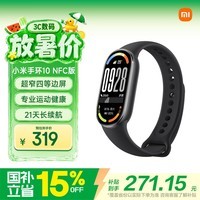 小米(MI)手环10 NFC版 黑色 国家补贴 智能手环 专业运动健康 监测睡眠管理 初高中生
