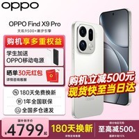 OPPO【重磅新品】OPPO Find X9 Pro 旗舰手机 哈苏2亿超清长焦镜头 全网通5G 全新 智能 拍照手机OPPO 霜白 16+512GB 官方标配【全国联保】