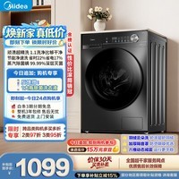 美的(Midea)滚筒洗衣机全自动 10公斤家用超薄 一级能效 内衣洗 1.1洗净比MG100V36T以旧换新 补贴