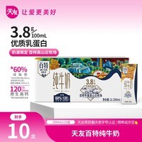 天友【新鲜日期】纯百特牛奶200ml*10盒（礼盒装）3.8g乳蛋白 120mg