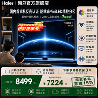 海尔（Haier）100英寸H6D/H7D电视Mini-LED高刷护眼一级能效4K超高清Wifi6全面屏智能旗舰店电视机100英寸抗反光 100英寸 H6D系列+抗反光MiniLED百寸电视