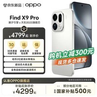 OPPO Find X9 Pro【补贴立减】智能拍照旗舰手机 哈苏2亿超清长焦镜头 7500mAh冰川电池 大容量长续航 霜白 16GB+512GB