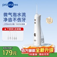 博皓（prooral） 冲牙器牙齿冲洗器洗牙器便携家用洁牙器水牙线正畸专用除牙垢牙结石清洁器2026新款礼物 5025plus 象牙白
