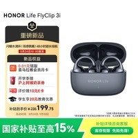 HONOR LIFE 耳夹式耳机3i荣耀耳机耳夹耳机蓝牙耳机时尚长续航舒适佩戴FlyClip适用于荣耀华为苹果手机幻夜黑