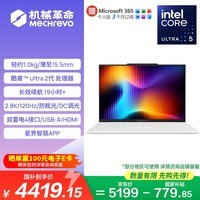 机械革命【国家补贴】无界14 2026(酷睿Ultra 5 226V 16G 1T 2.8K高清 白)办公笔记本电脑轻薄游戏本