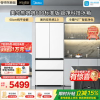 美的(Midea)熊墩墩600轻享版法式多门冰箱超薄零嵌入式双系统2.0除菌一级能效超大容量以旧换新国家补贴 600L法式 | 双系统2.0 | 主动净味