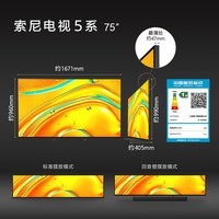 索尼（SONY）高端款 电视5系 K-75XR50 75英寸 Mini LED 4K智能高清网络平板液晶电视客厅家电彩电补贴一级能效 75英寸 K-75XR50