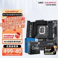 七彩虹（Colorful）B760M主板套装+英特尔 酷睿i5 14600KF/12600KF/14490F/12490F  DIY组装电脑CPU主板套装 B760M-PLUS S WIFI7超级黑刃 i5 12600KF盒装【10核16线程】