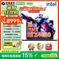 机械革命极光X 2026新品旗舰【限时补贴】英伟达RTX系列满血独显Pro游戏本 电竞学生设计办公笔记本电脑 极光酷睿i5-HX 16G 512固态 RTX4050【超值爆款】 英伟达满血光追独显丨DLSS4.0【AI算力】