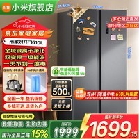 小米（MI）米家对开门冰箱610升级版大容量风冷无霜变频一级节能双开门银离子除菌超薄家用电冰箱国家补贴 610升级款/降噪节能/全域抗菌