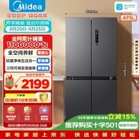 美的471L十字门冰箱全空间养鲜抗菌净味一级能效风冷无霜双变频以旧换新BCD-471WSPZM(E)国家补贴