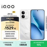 vivoiQOO Z11S 8GB+128GB雪屿白 10000mAh蓝海电池 144Hz护眼电竞屏 天玑7500满血版 游戏手机iqooz11s