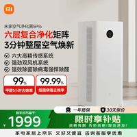 米家小米空气净化器5Pro 家用除甲醛除菌除过敏原