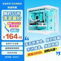先马(SAMA)轨迹 白色 曲面玻璃海景房机箱 支持ATX主板/双360水冷位/10风扇位/双面防尘/USB3.0