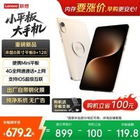来酷联想平板电脑Mini  柔光护眼新款8英寸SIM卡版可通话大手机高清屏AI通话上网 国家补贴