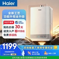 海尔【星光JM6S】 13升燃气热水器天然气 水伺服恒温 高颜小体积 一级节能 低水压启动 家用静音速热