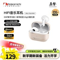 Nakamichi中道Alloy Pods Min半入耳式耳机蓝牙5.3音乐通话耳机低延迟生活防水通话降噪超长续航适合女生 肤色