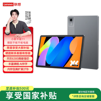 联想（Lenovo）【国家补贴15%】平板小新Pad 2025款11英寸2.5K高清护眼大屏 90Hz高刷 娱乐影音AI学习平板 8+128GB 灰色