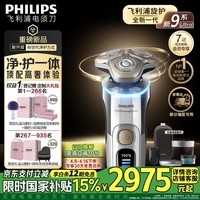 飞利浦【教师节礼物】新款自营男士电动剃须刀新一代旋护式9系ultra-24H持久净剃刮胡刀清洁仓 送男生