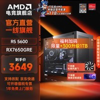 AMDR5 5600/6500XT/7650GRE/9060XT/5060�Կ�̨ʽ��װ����Ϸ�羺�������ж���������DIY������������ �ײ��ģ�5600+RX7650GRE