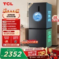 TCL529升十字对开四开门双系统双净味大容量宽幅变温家用电冰箱一级能效风冷无霜R529V7-US国家补贴