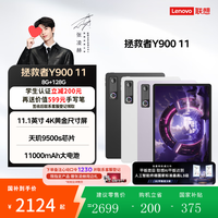 联想【重磅新品】拯救者Y900 11 2026新款AI平板电脑二合一平板官方旗舰店 8G+128G官方标配 碳晶黑 常规版