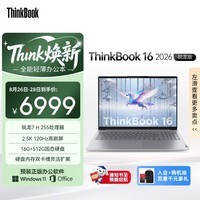 ThinkPad【国家补贴15%】联想笔记本电脑ThinkBook 16 2026全能本 锐龙7 H 255 16英寸16G 512G 2.5K高刷屏