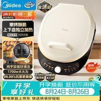 美的（Midea）电饼铛 双面加热 家用煎饼煎烤机烙饼锅 加大加深烤肉电煎锅火力可调电饼档JKC30J58 升级混发