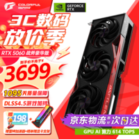七彩虹战斧 GeForce RTX 5060 DUO 8G 电竞光追游戏三角洲显卡设计电脑显卡  RTX 5060 8G 战斧豪华版 V2