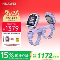 华为(HUAWEI)儿童手表 5X Pro 极光紫 离线定位 双屏双摄 支持NFC公交门禁 防水等级IPX8男女童