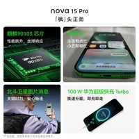 华为 nova 15 Pro 零度白 512GB 昆仑玻璃 麒麟9系芯片 前后红枫影像 鸿蒙AI 华为手机【赠话费券】