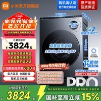 小米(MI)米家双区洗Pro双洗烘10kg全自动滚筒洗衣机洗烘一体蓝氧护衣洗 发布会同款